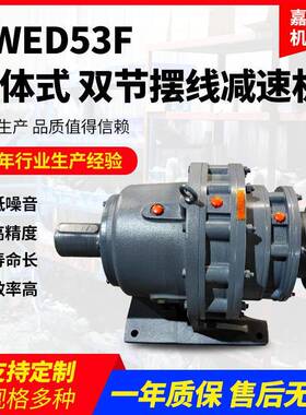 BWED53F分体式 双节摆线减速机 卧式摆线减速机齿轮减速机