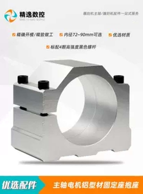 雕刻机72mm74固定座主轴电机抱座76/78抱箍80/82/84/85/86/88/90