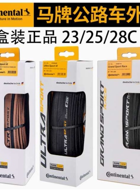 马牌自行车轮胎Ultra Sport III公路车外胎折叠防刺700x23/25/28C