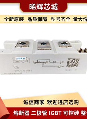 SKKH162/18E SKKH162/20EH4 双向可控硅电子元器件 库存充足