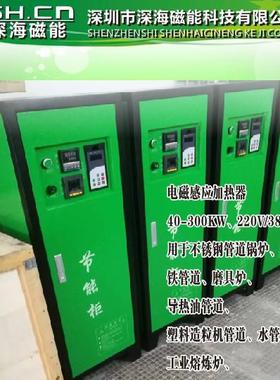 电磁加热器 电磁感应加热器 电磁加热机芯40KW80KW120KW厂家