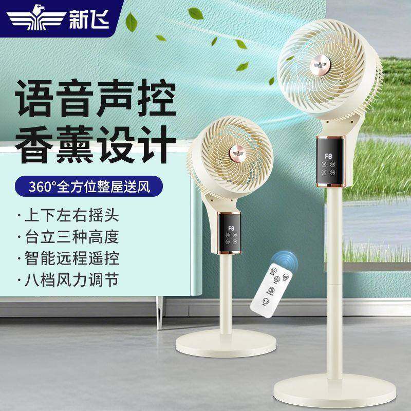 空气循环扇电133风立扇家用音办公室宿舍摇头语电扇静式音落地扇