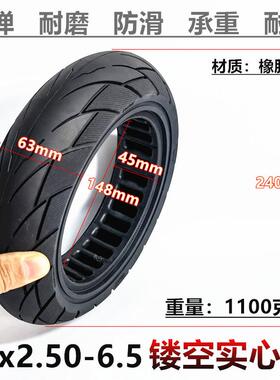 0x2.50-6.455镂空实心胎M1AXG30滑板车动60/70电-6.5蜂窝实心轮胎