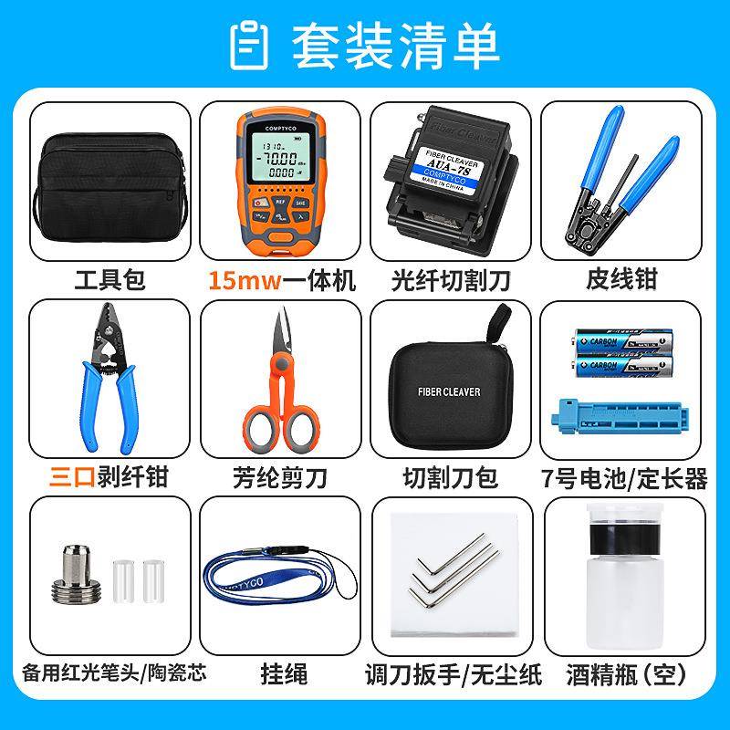 光纤干电池/电冷接工具包装切割刀15MW光套功率红光一体机干/充池