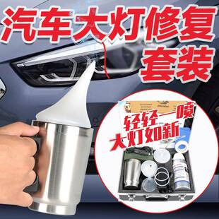 汽痕车大12981灯翻新工具套装雾化杯黄龟免抛光划镀膜发液裂大灯