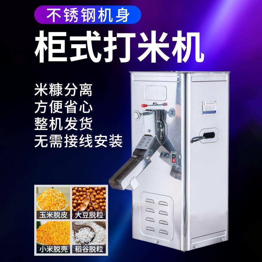现磨壳碾米机柜式鲜米机打壳米机水脱IGS去机剥稻壳机精米机