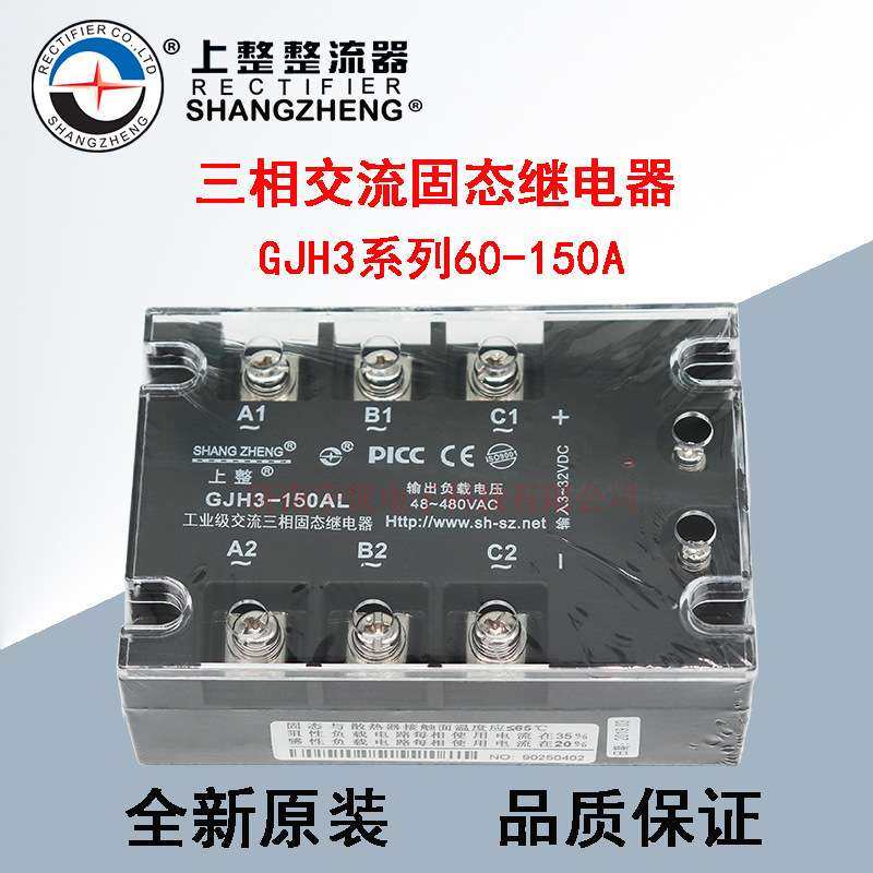 GJH3-60AL/80AL/100AL/120AL/150AL上整三相交流固态继电器 480V