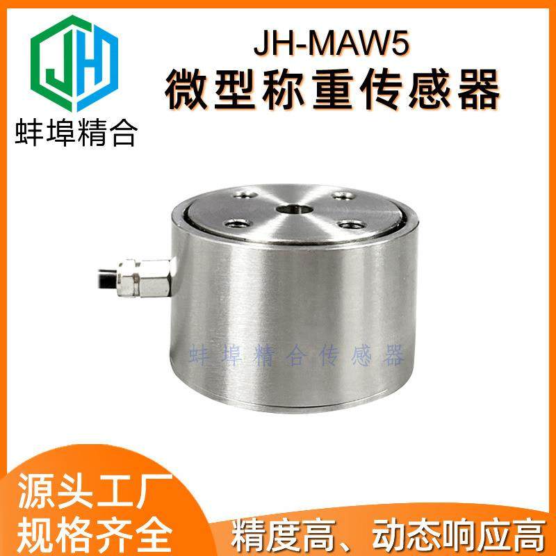 高精度J力H-MAW5厂微型柱式测力称重传感器OHN推拉重力直试验机家