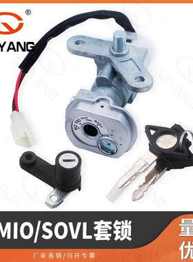 摩托车套锁O140-XH25L2-01,MI/SRY-0158OV点火开关全车锁