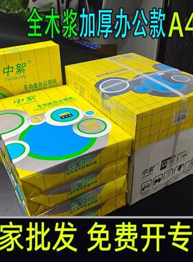 加厚公用a4复纸整箱批办发70克a4打印印纸1ZXPF-1000g800g加厚全