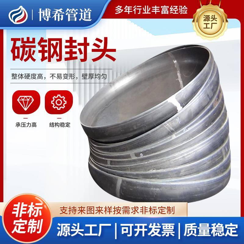 钢球制压力容器口用926封头锅封炉头冠型封头碳钢大径椭圆型封头