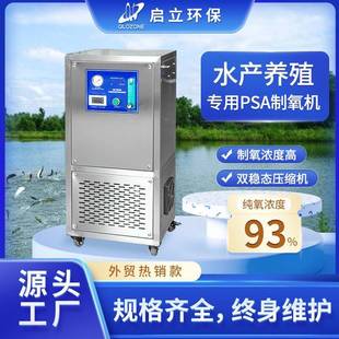鱼启立水养殖制氧机工业增氧池工化厂循环水养鱼psa611纯产制氧设