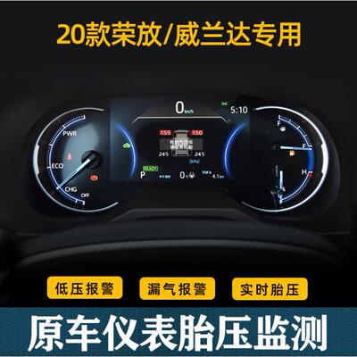 适用全丰田20-247893款A威兰达RV4新荣放胎压监测系盘统内置仪表