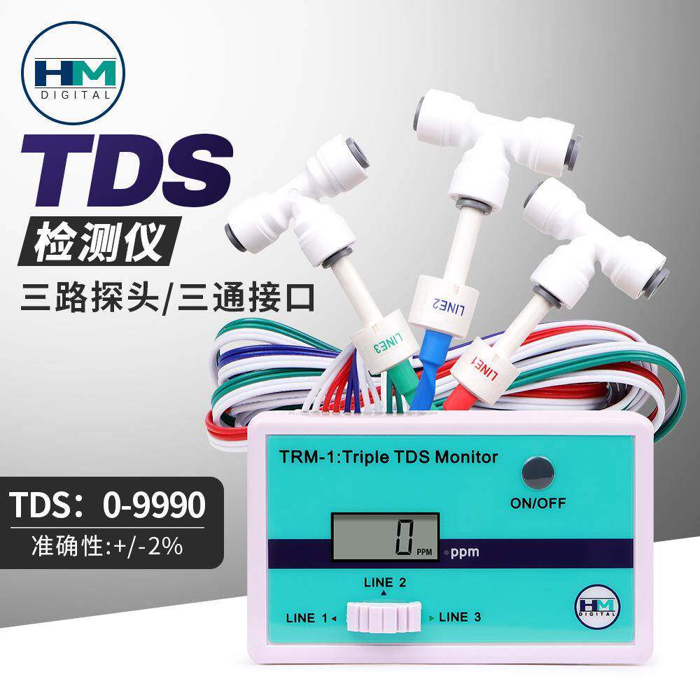 TRM1C三TDS检测仪水TDS037质分析仪TD笔E水质检路测净S水质分析仪
