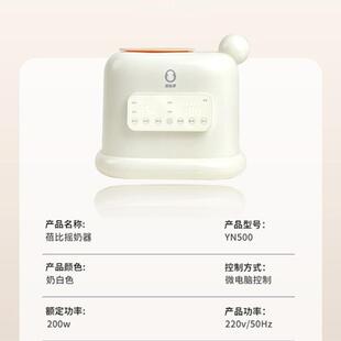 比舒7代摇奶暖奶一体YN500/YN全机自第动冲奶蓓粉搅拌器暖奶