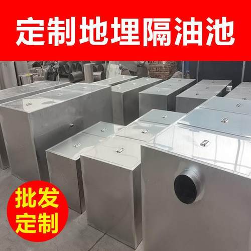工厂质高不品油水分离器过滤器厨淀房餐饮地埋式隔油池锈钢597沉