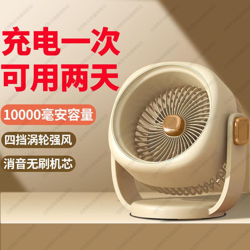 面10000毫安家用台式电台扇电风扇家用办公室充充电桌宿369可舍静