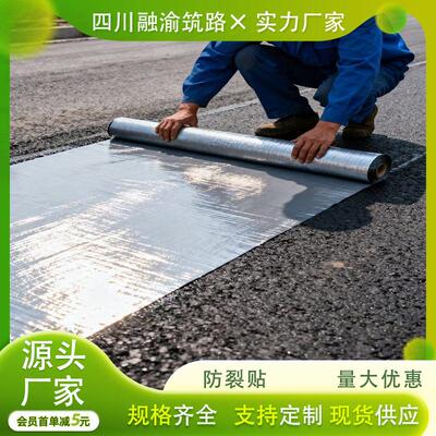 防裂贴混凝土水泥公路面道路养护裂缝修补贴抗裂贴沥青路面自粘贴