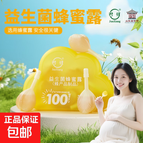 益生菌蜂蜜露蜂蜜栓12支孕妇产妇幼儿宝宝儿童款成人孕期宝妈花蜜