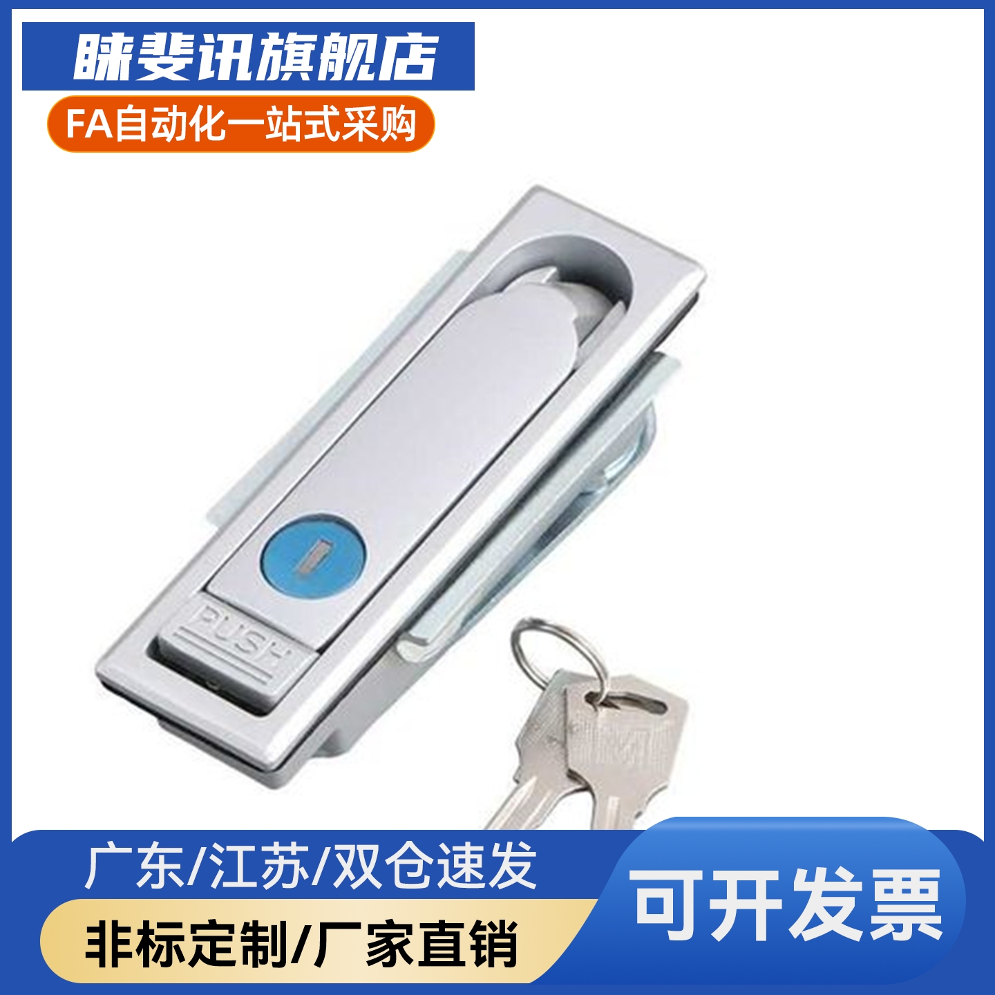 XAT15/16/44/45 平面锁 把手按压转动式 MS731-1 -2-3-5