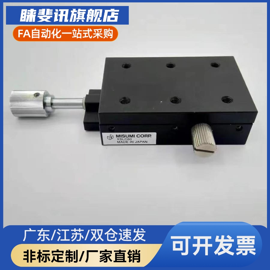 替代米思米XSC40/XSC60/XSL60/XSL90-R高精度 X轴手动滑台 燕尾槽