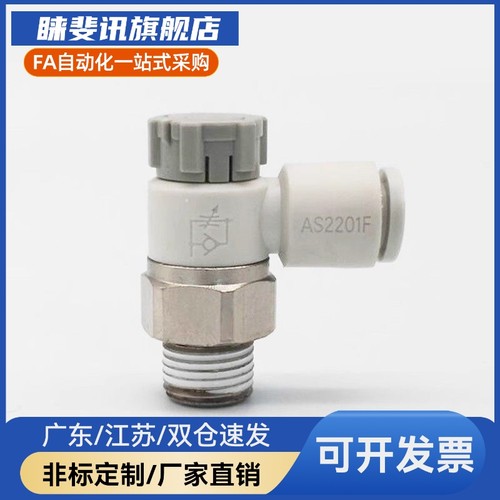 调速阀AS1201F/2201F/3201F/4201F-M3-M5A-01SA-02SA-03SA-04S