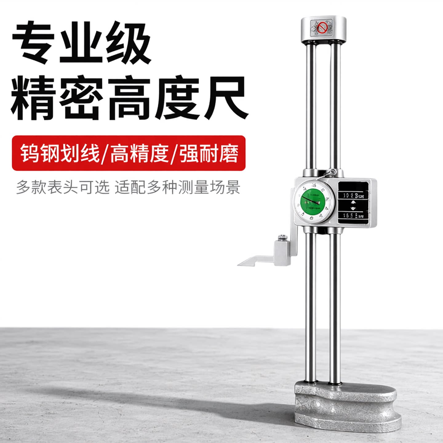 带表双柱高度尺钨钢划线爪百分表