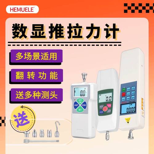 禾木数显推拉力计拉力测试仪