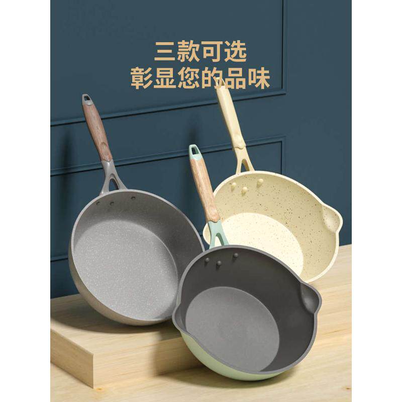 麦饭石小炒锅小型单人炒菜锅电磁炉人一平底专用不粘锅家用无烟两