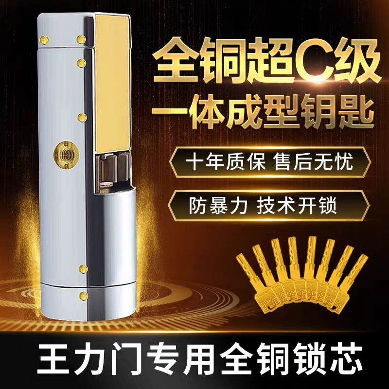通用王力防盗门锁芯锁芯D芯能级齿轮C自动超锁碰碰门特锁锁级芯