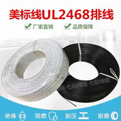 美标线UL2468红黑并线26 24 22 20 18 16AWG双白线 黑印白节线