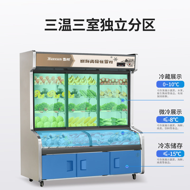 雪村麻辣烫展示柜冷藏冷冻商用点菜柜串串烧烤立式保鲜柜蔬菜冰柜