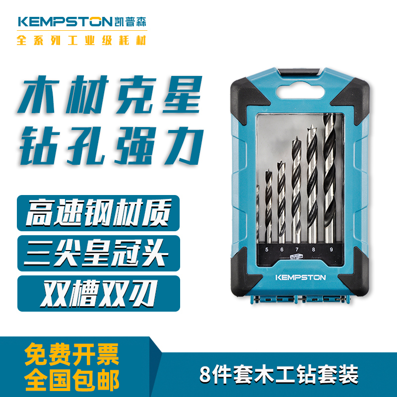 凯普森8件套木工钻三尖钻电钻开孔钻头钻硬木木工开孔器