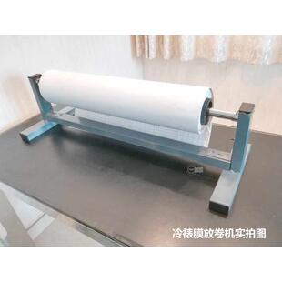 卷材冷裱膜皮革波音挂架放布机软片切割保鲜下放料轴卷缠绕机支架