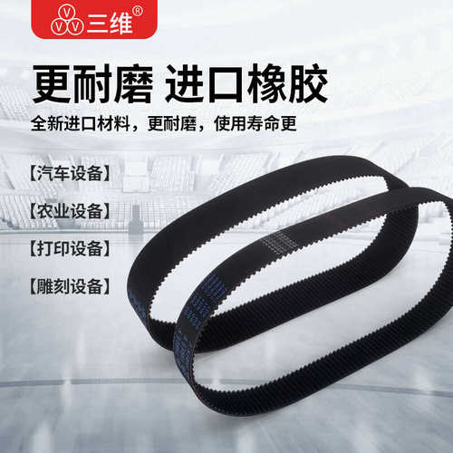 橡胶同步带HTD5M-1540/1575圆弧齿型传动306/308工业皮带齿