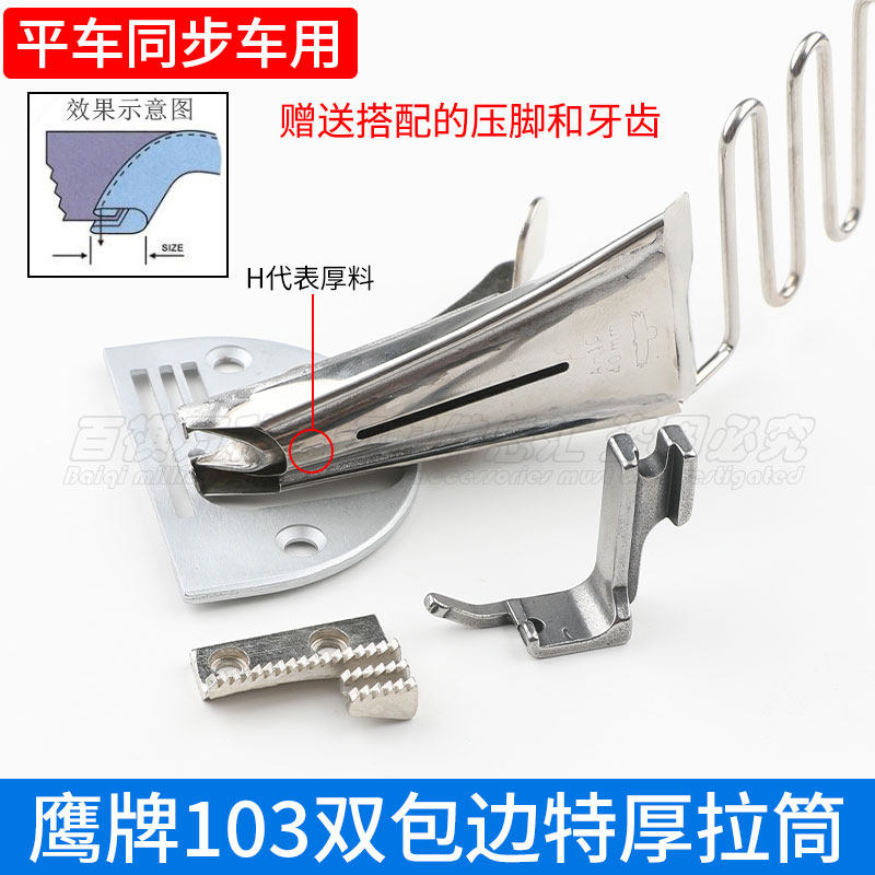 鹰牌103厚料双包拉筒A10平缝机拉筒包边器电脑平车同步车DIY加厚,居家布艺,其他/配件/DIY/缝纫,淘宝优惠券,粉丝福利购,淘宝优惠卷