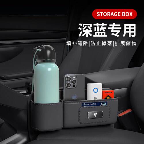 长安深蓝S7/G318/SL03/L07座椅缝隙塞条储物盒汽车内装饰用品大全