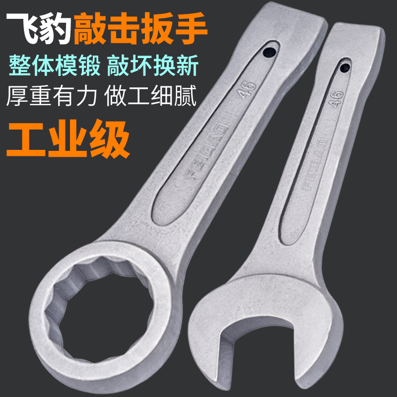 飞豹重型敲击型单头梅花扳手大螺丝打击工具大号敲击开口46 55 50