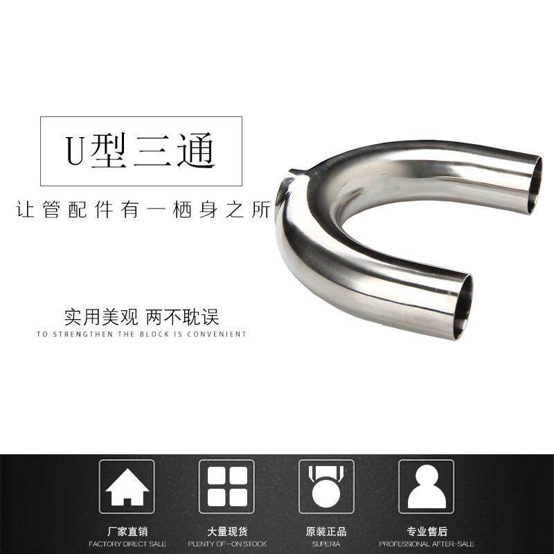 316L不锈钢U型三通卫生级管件180三通快装度三通焊接抛光卡盘接头
