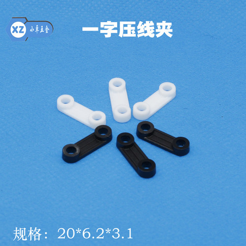 一字压线夹电线固定卡PP塑料平面圆角桥形固线压线板20*6.2*3.1