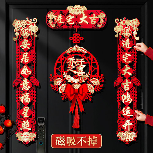 乔迁对联磁吸布置新房装饰新居搬家布置进宅大吉入户门贴乔迁之喜