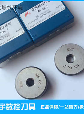 成量螺纹环规量规通M20X1.5M22X1M24X1.5M27X2M30X3X2X1.5止规测