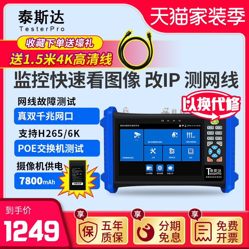 泰斯达TP7000工程宝网络监控测试仪海康摄像头测试仪维修安装工具