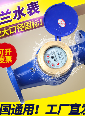 旋翼式DN502寸4寸法兰水表国标80指针湿式铜罩水表50冷热水可拆式