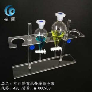 有机玻璃漏斗架塑料漏斗架子4500ml250孔孔2125高度60可调