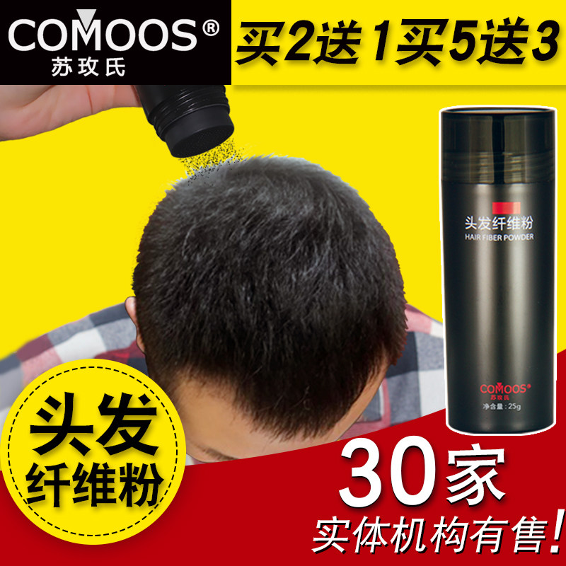 发际线遮盖粉 苏玫氏头顶稀少补发神器发纤维粉防风喷雾