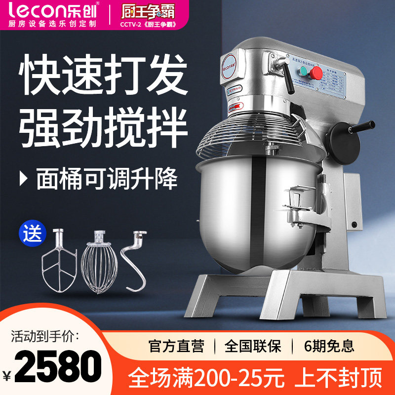 乐创商用和面机打蛋器10升b20升搅拌机打奶油鲜奶机家用厨师机