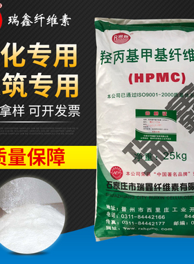 羟丙基甲基纤维素hpmc20万速溶纯瑞鑫纤维素腻子砂浆胶水喷浆专用