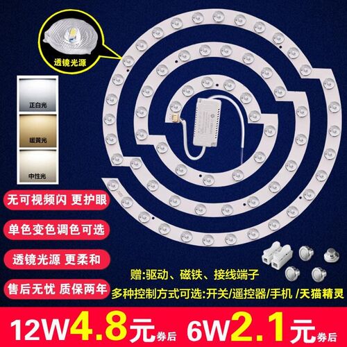 led吸顶灯灯芯改造灯板替换灯盘环形灯贴光源无频闪遥控透镜模组