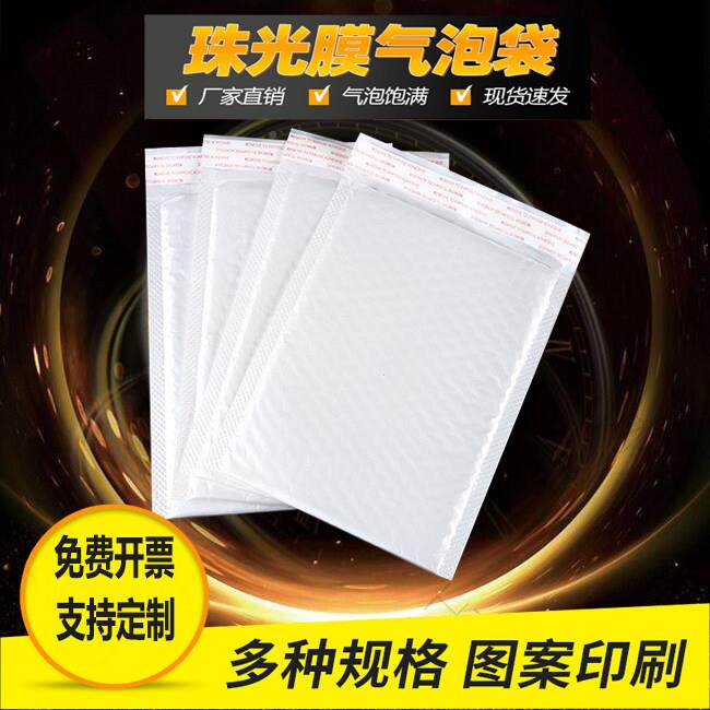 白珠泡光膜气JBS泡信封袋打袋包快递泡沫包装防水防色震气膜泡泡